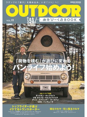 cover image of Outdoor あそびーくる Book, Volume 1